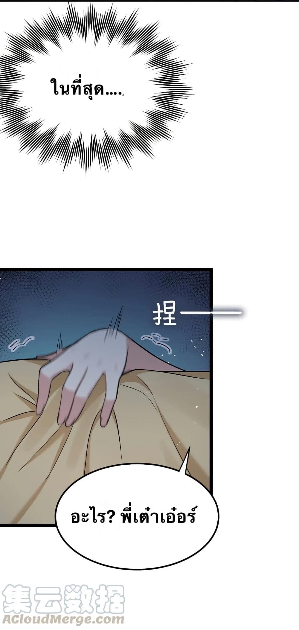 Godsian Masian from another world page 5