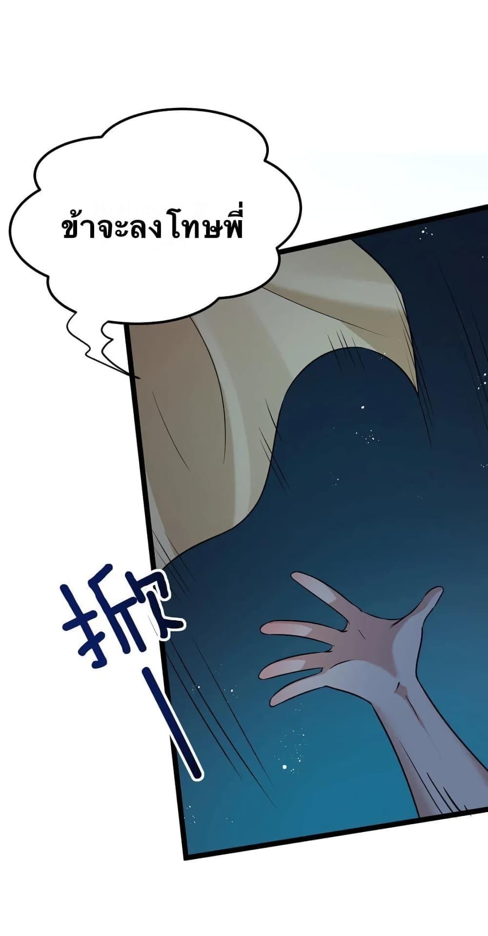 Godsian Masian from another world page 13