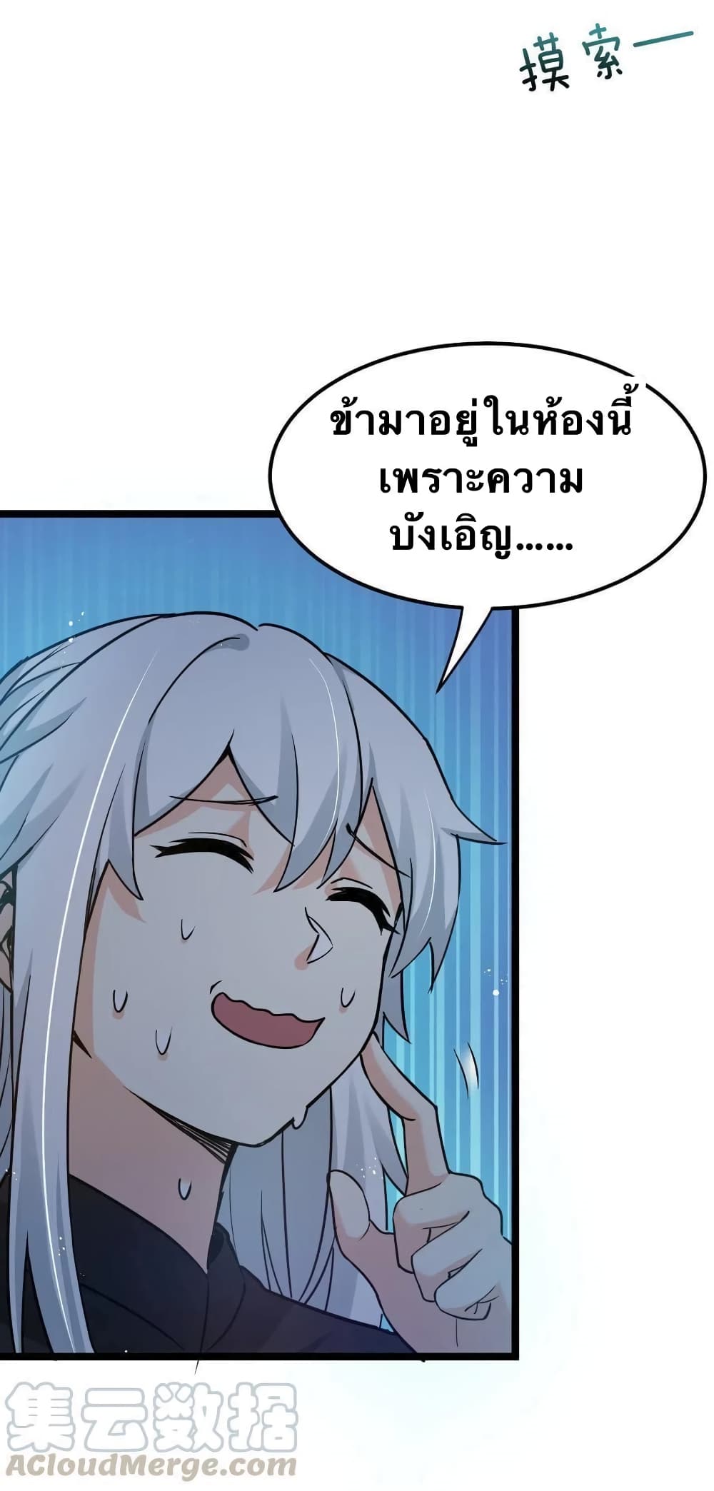Godsian Masian from another world page 20