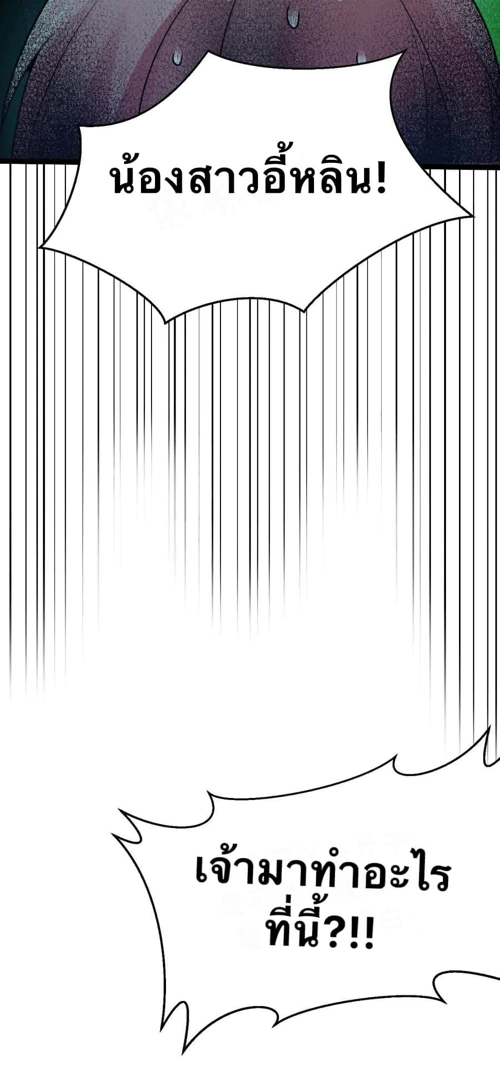 Godsian Masian from another world page 30