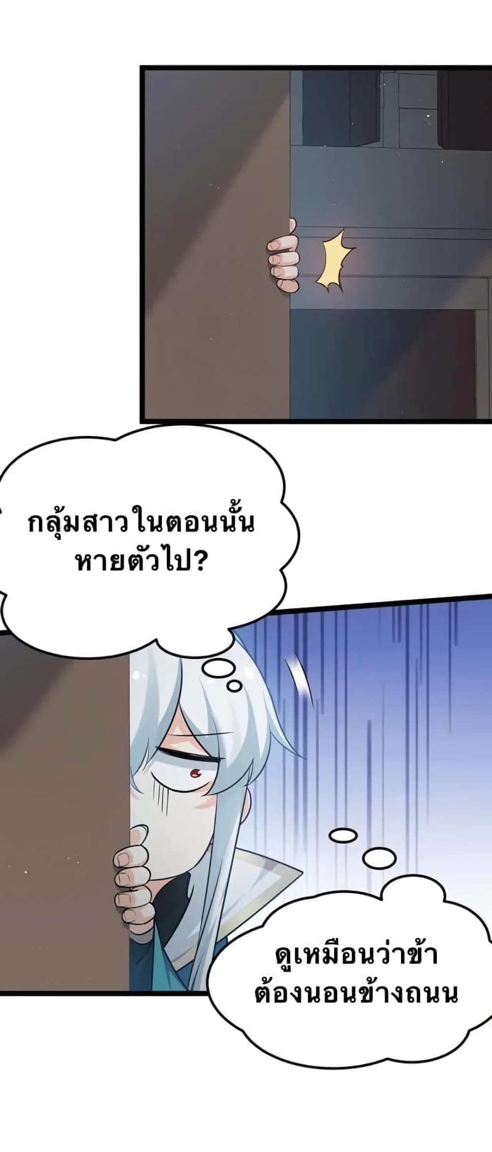 Godsian Masian from another world page 36