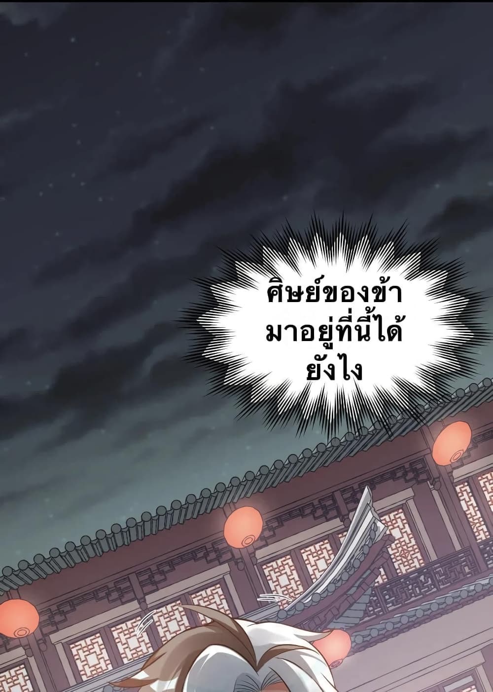 Godsian Masian from another world page 39