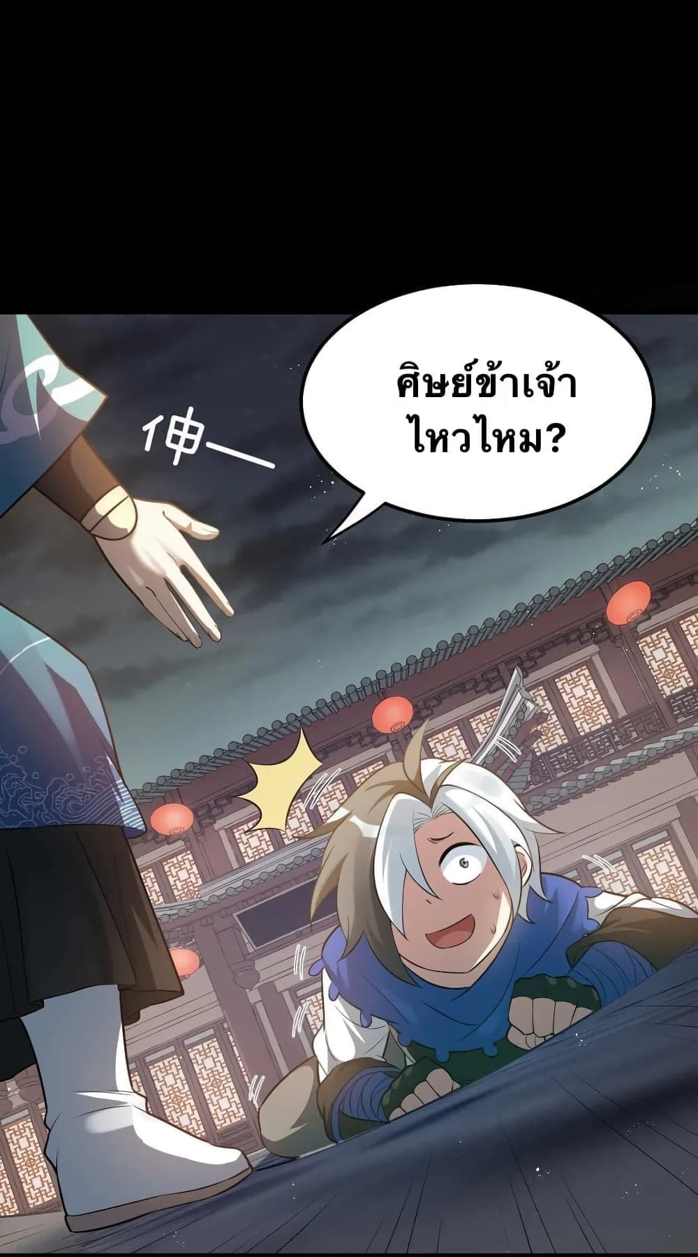 Godsian Masian from another world page 41