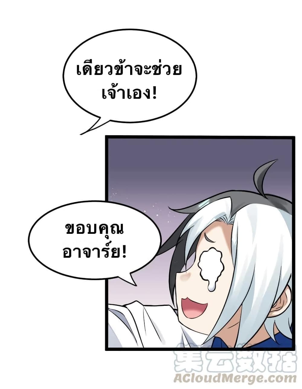 Godsian Masian from another world page 46