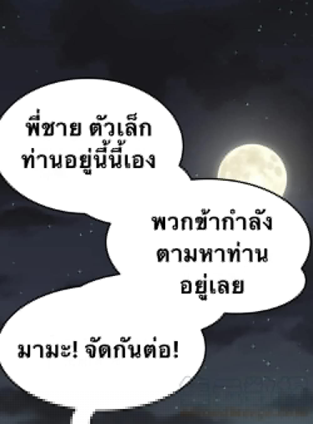 Godsian Masian from another world page 52