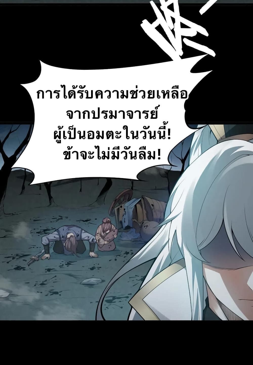 Godsian Masian from another world page 16