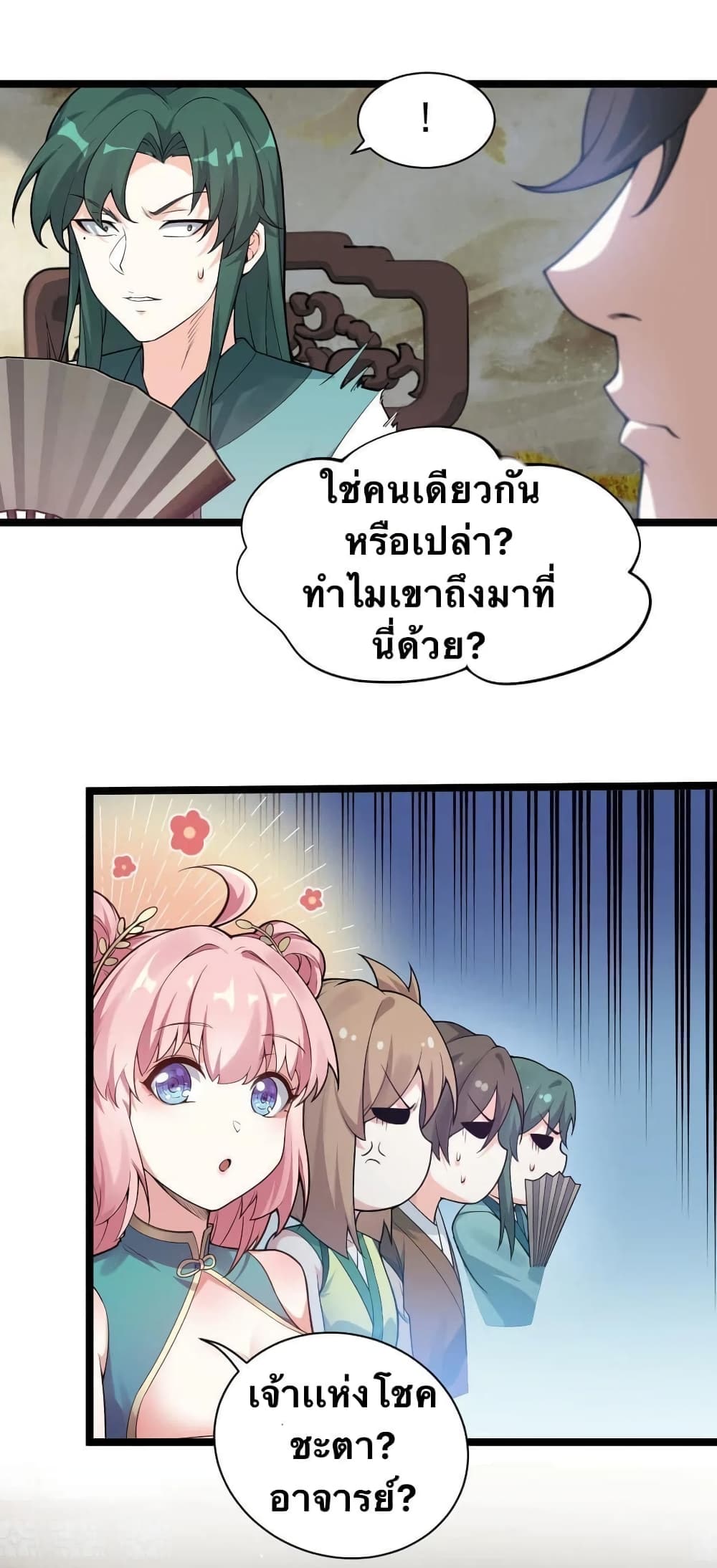 Godsian Masian from another world page 22