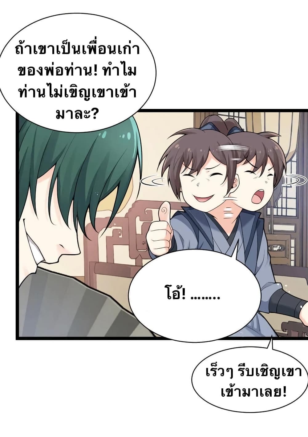Godsian Masian from another world page 24