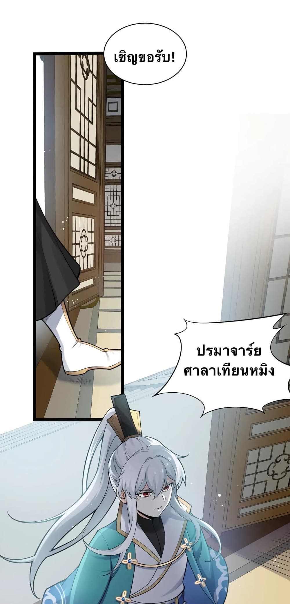 Godsian Masian from another world page 25
