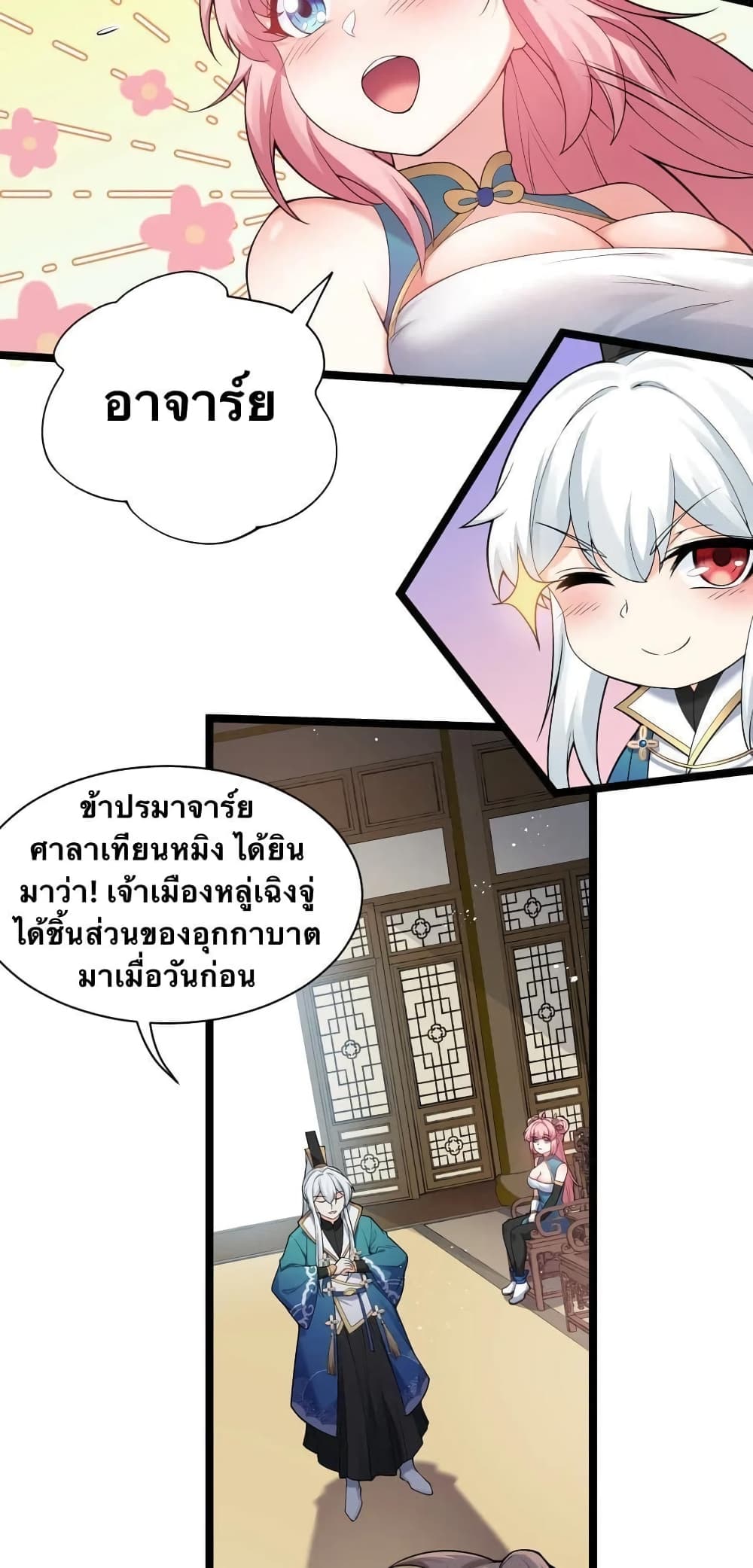 Godsian Masian from another world page 27