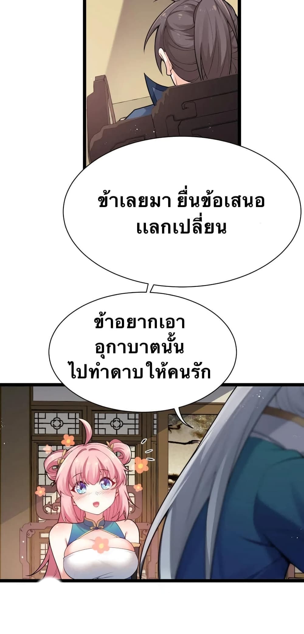 Godsian Masian from another world page 28