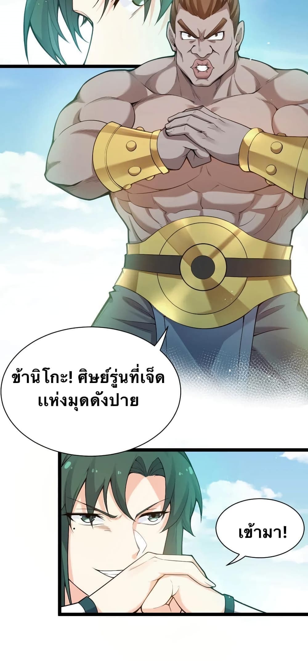 Godsian Masian from another world page 38