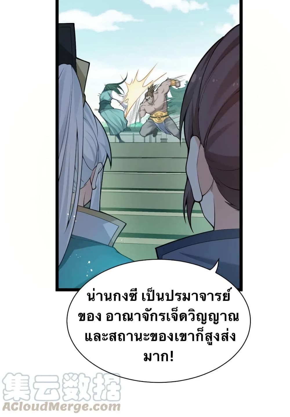 Godsian Masian from another world page 40