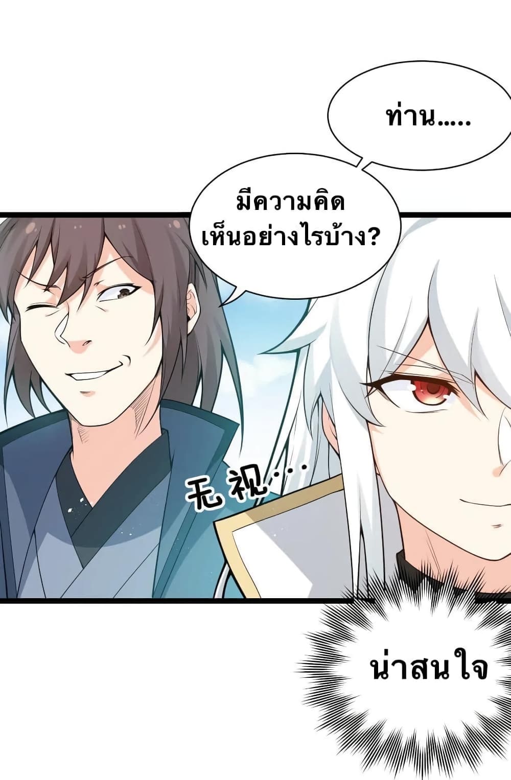 Godsian Masian from another world page 41