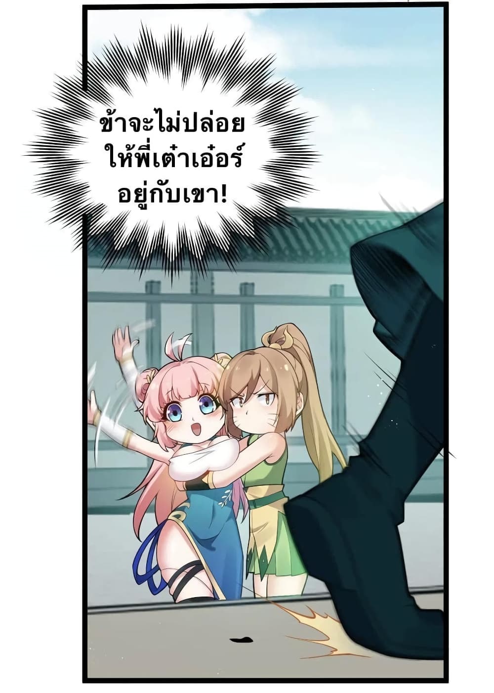 Godsian Masian from another world page 42