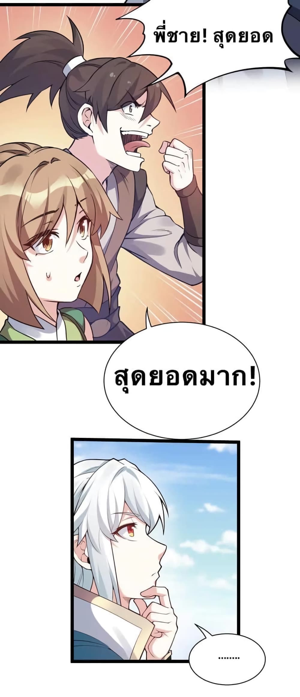 Godsian Masian from another world page 48