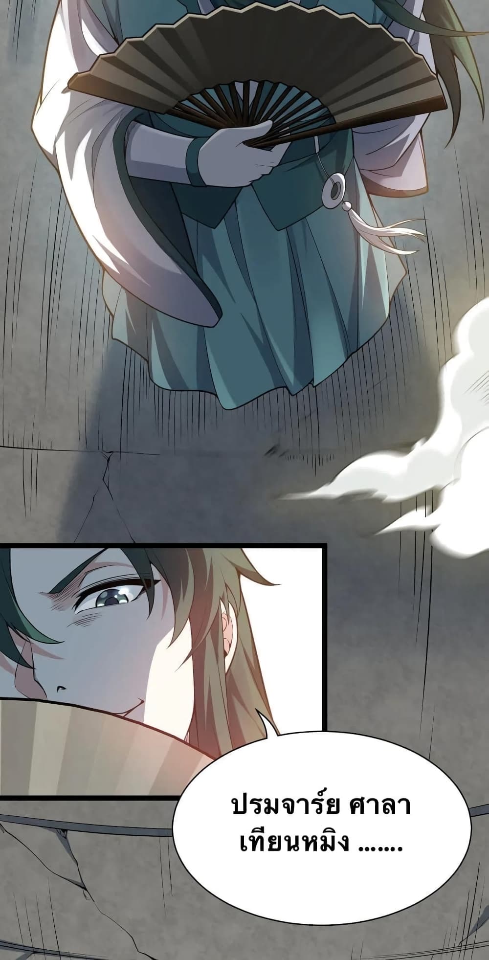Godsian Masian from another world page 54