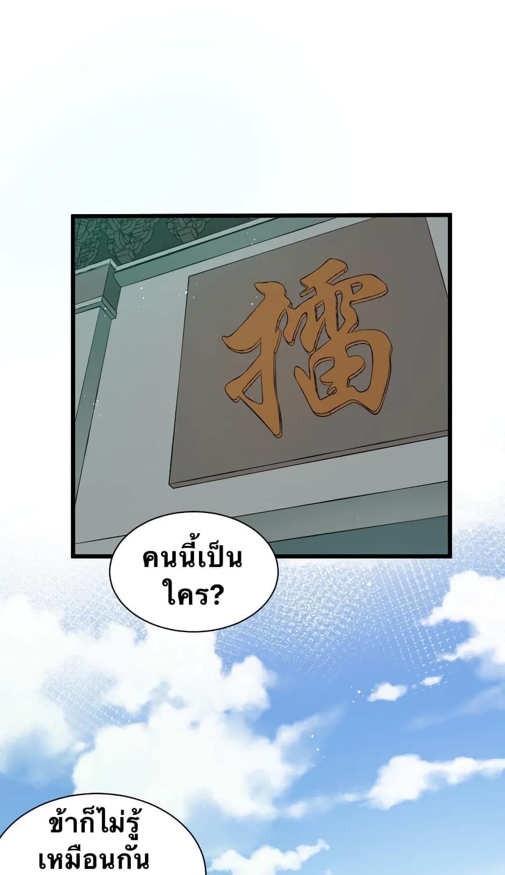 Godsian Masian from another world page 1