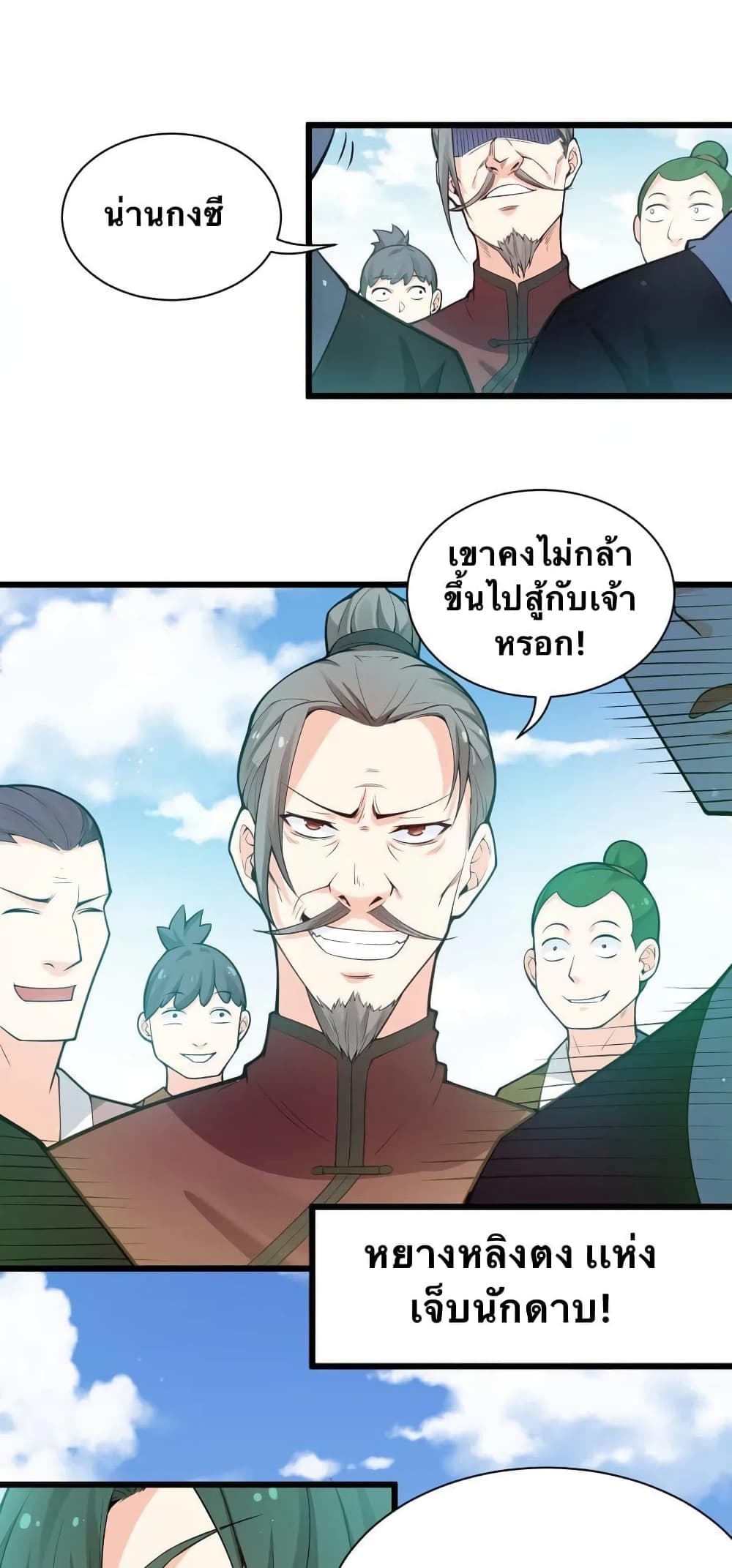 Godsian Masian from another world page 3