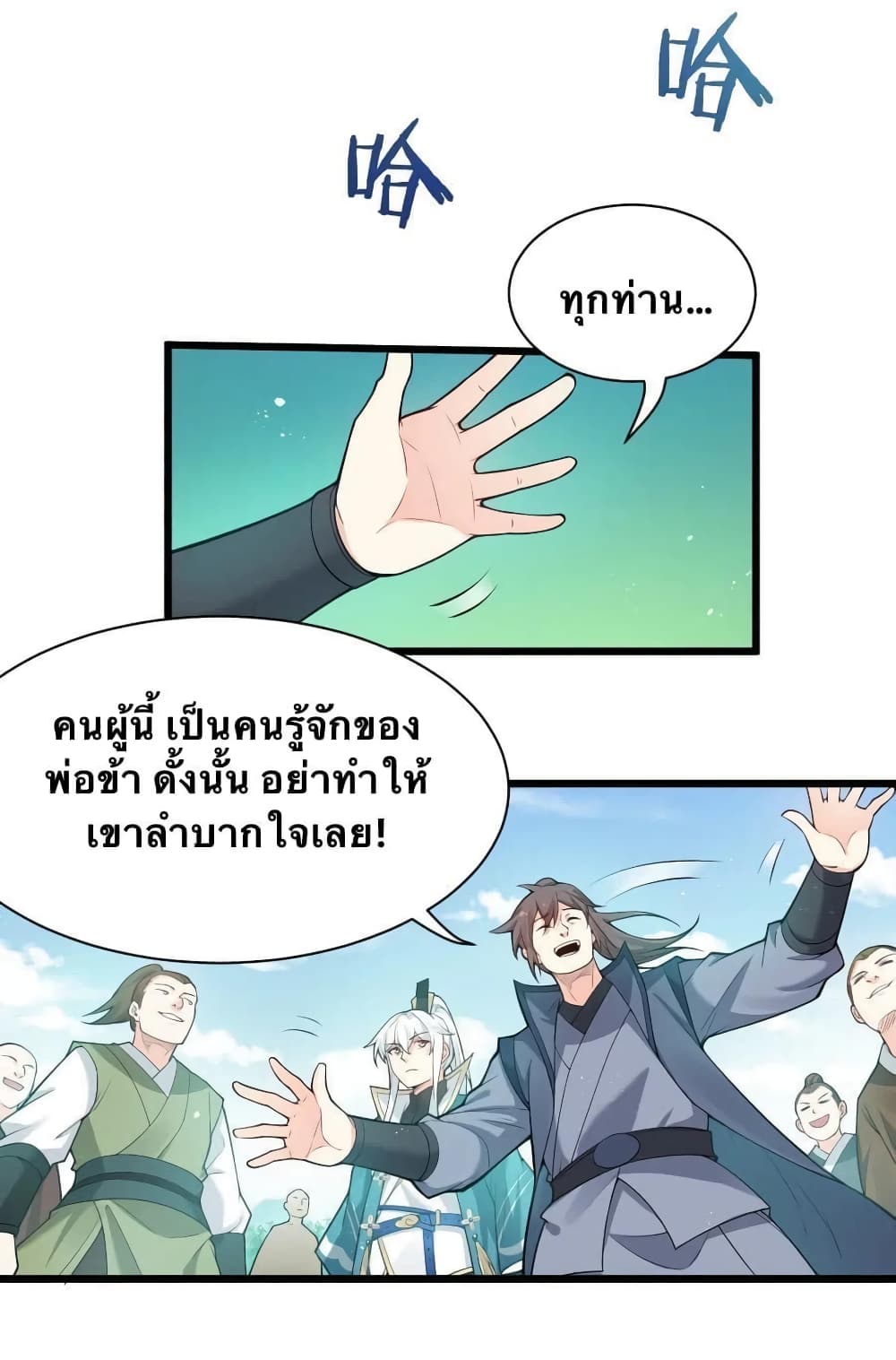 Godsian Masian from another world page 6