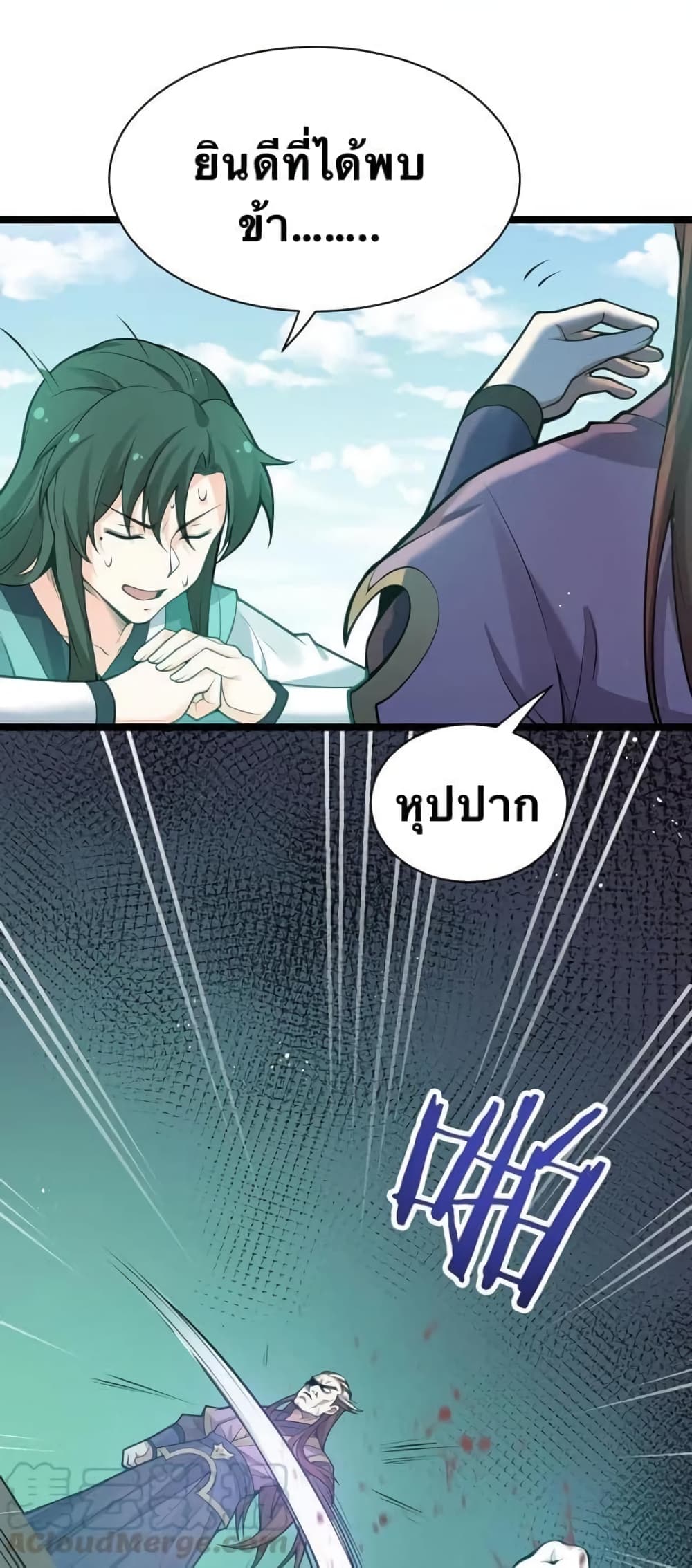 Godsian Masian from another world page 17