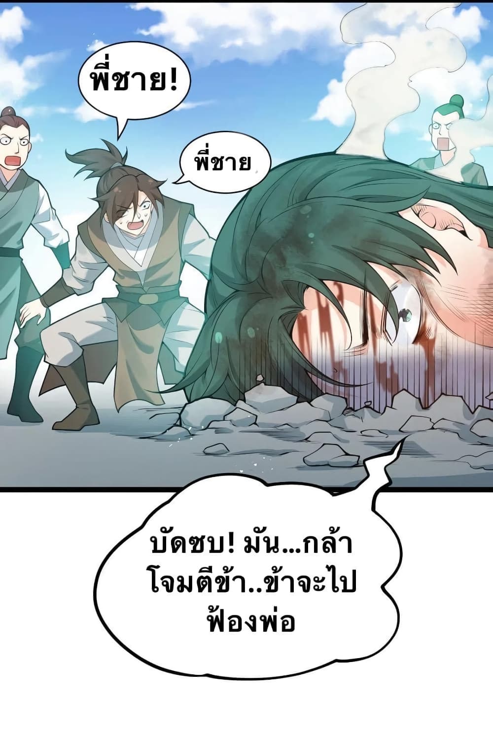 Godsian Masian from another world page 19