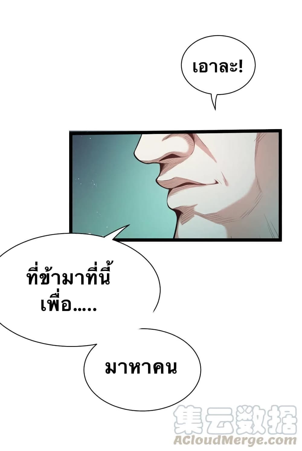 Godsian Masian from another world page 20