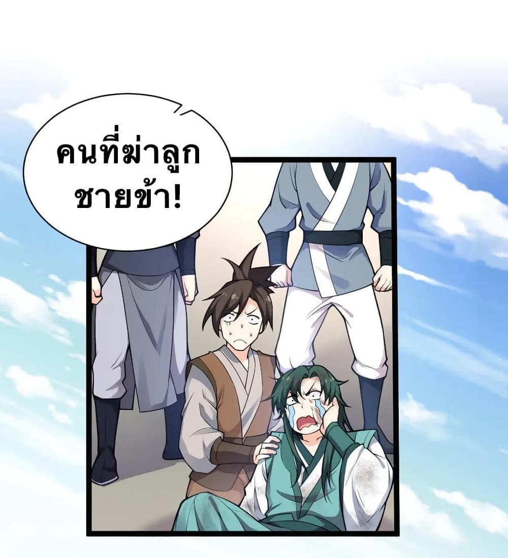 Godsian Masian from another world page 21