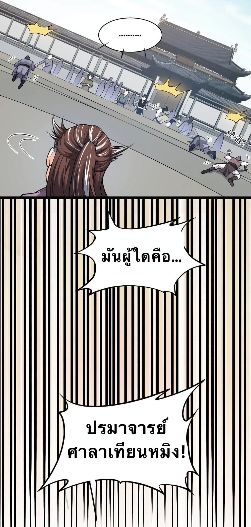 Godsian Masian from another world page 22
