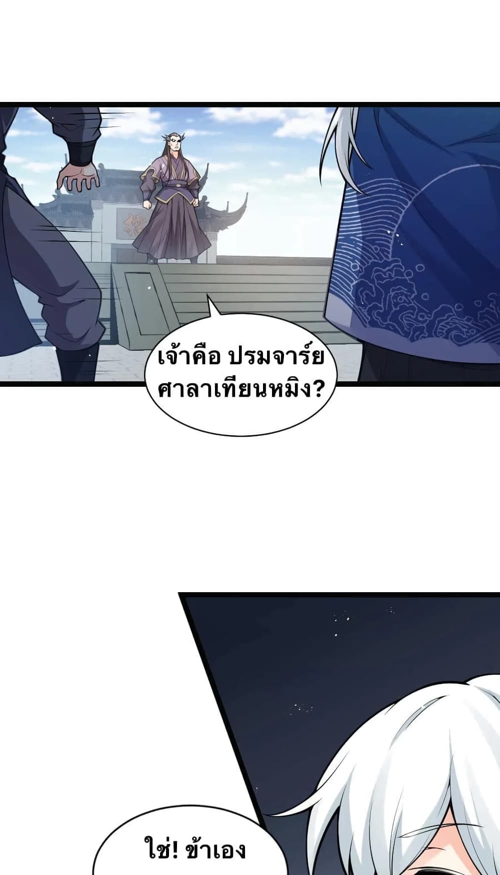 Godsian Masian from another world page 25