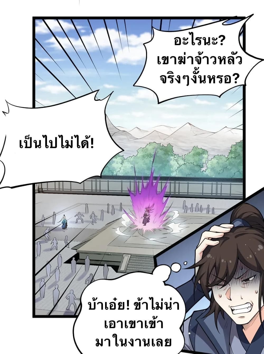 Godsian Masian from another world page 28