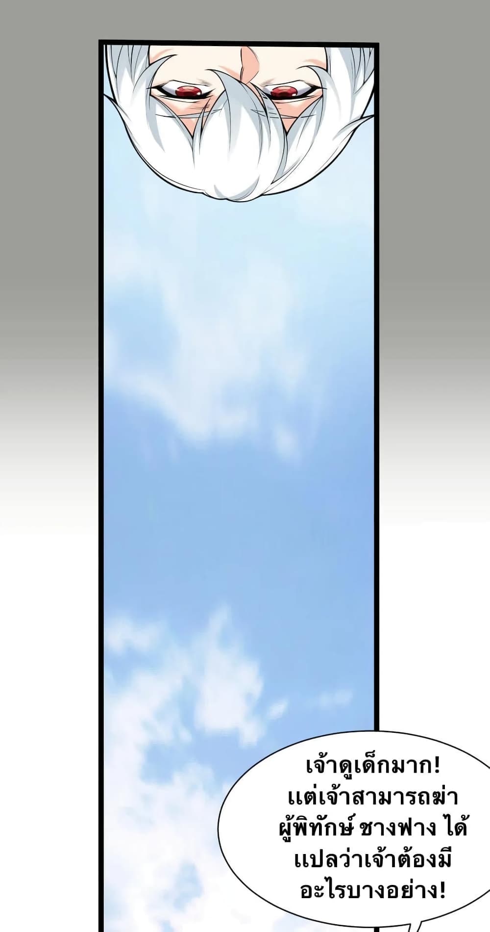 Godsian Masian from another world page 34