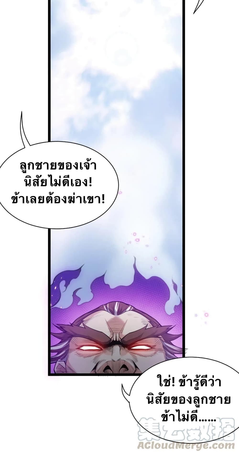 Godsian Masian from another world page 35
