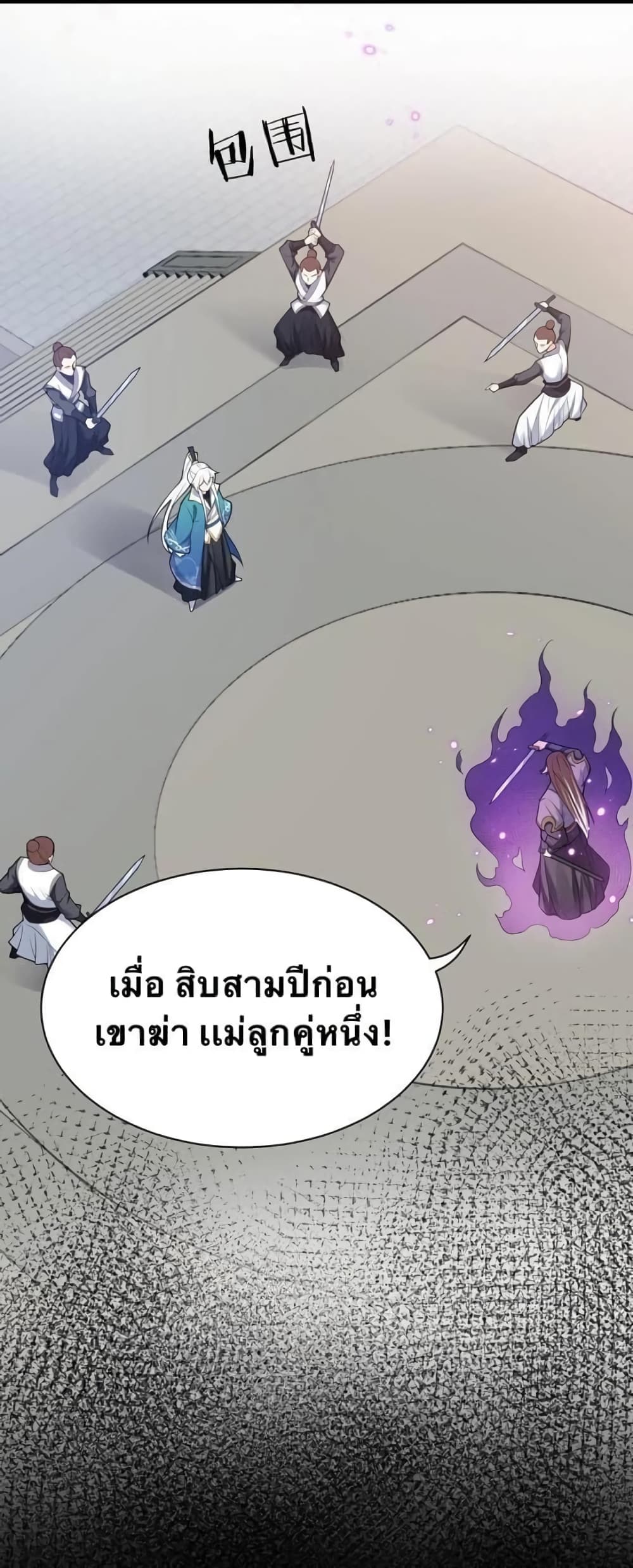 Godsian Masian from another world page 37