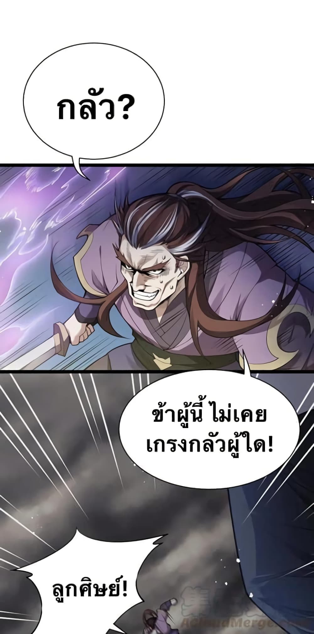 Godsian Masian from another world page 19
