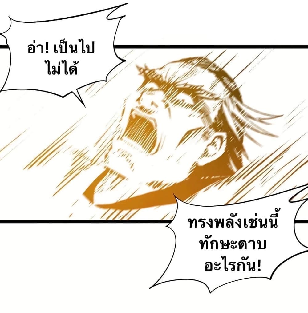 Godsian Masian from another world page 36