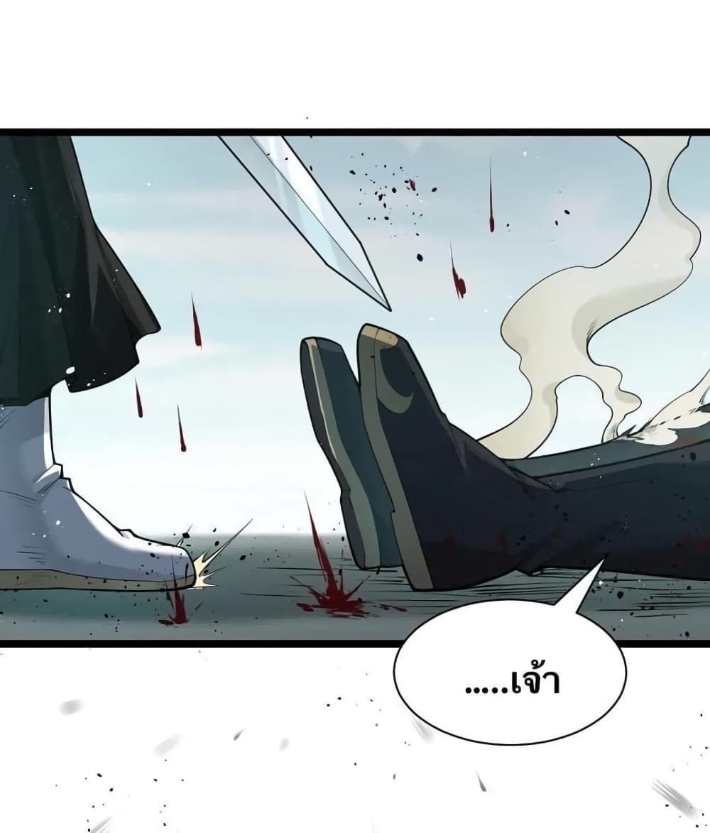 Godsian Masian from another world page 39