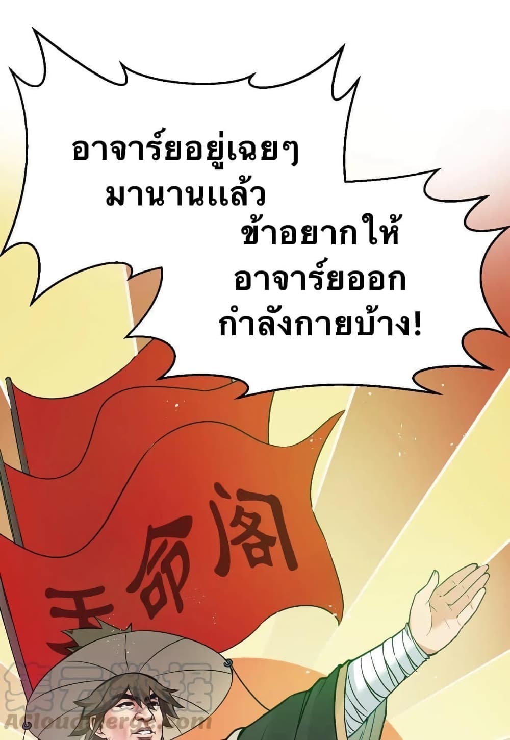Godsian Masian from another world page 9