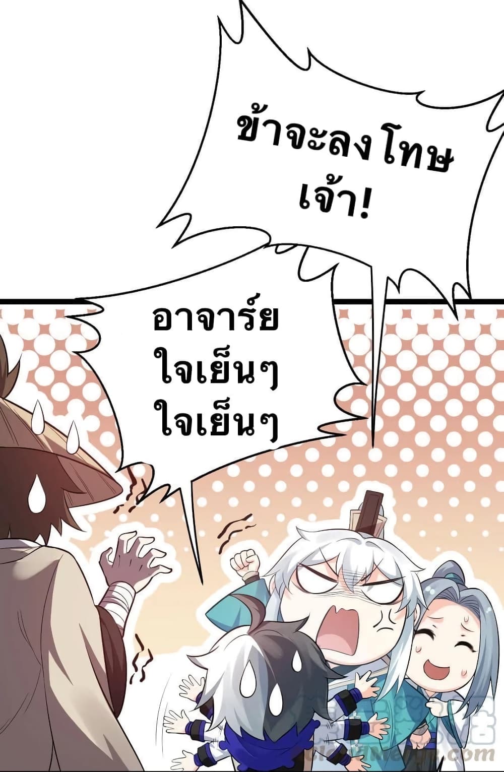 Godsian Masian from another world page 11
