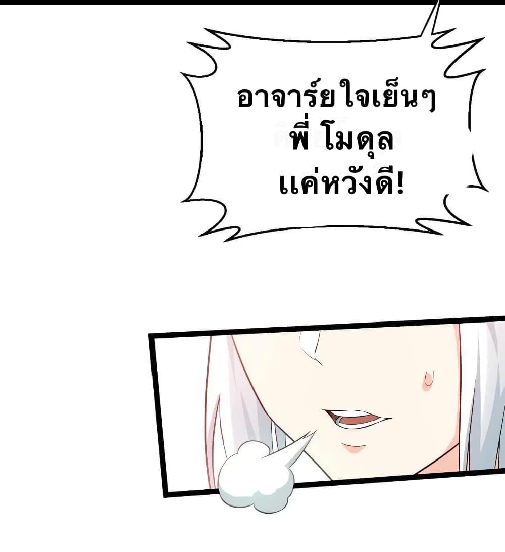 Godsian Masian from another world page 12