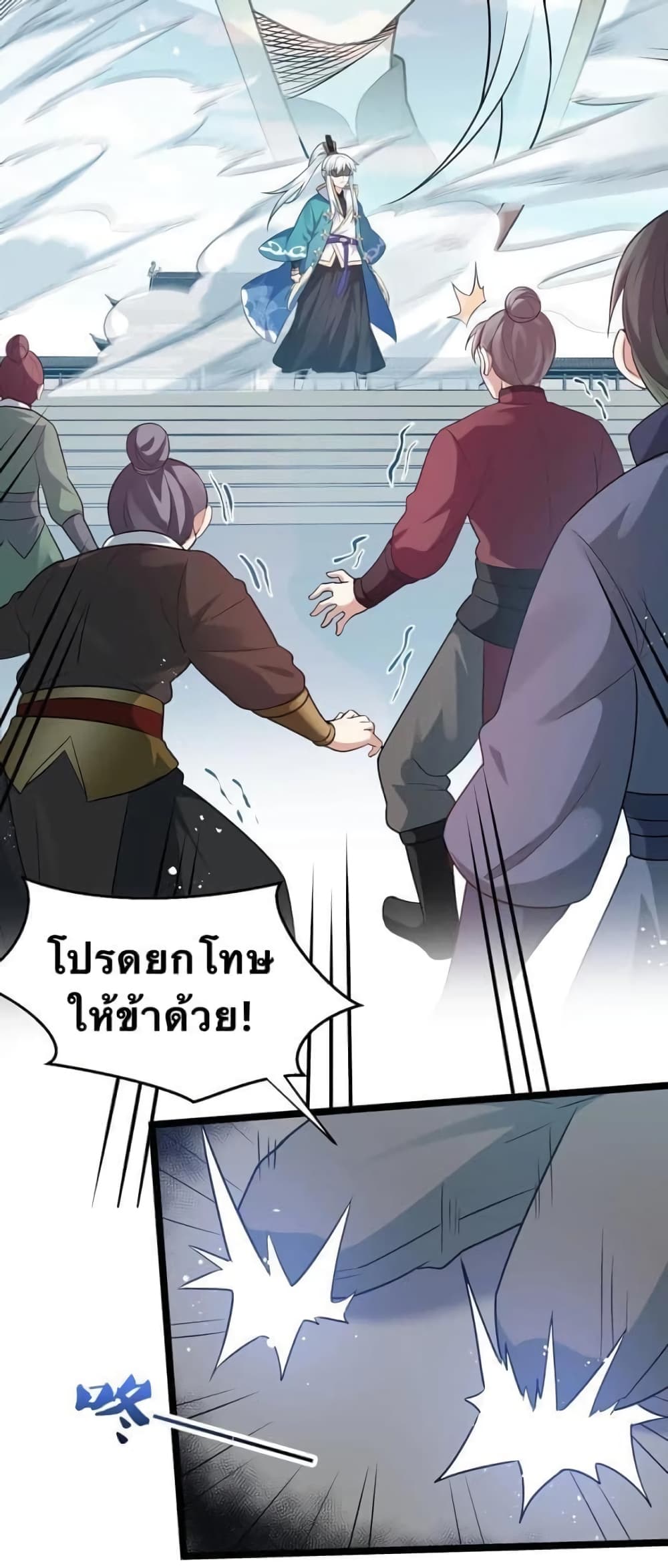 Godsian Masian from another world page 18