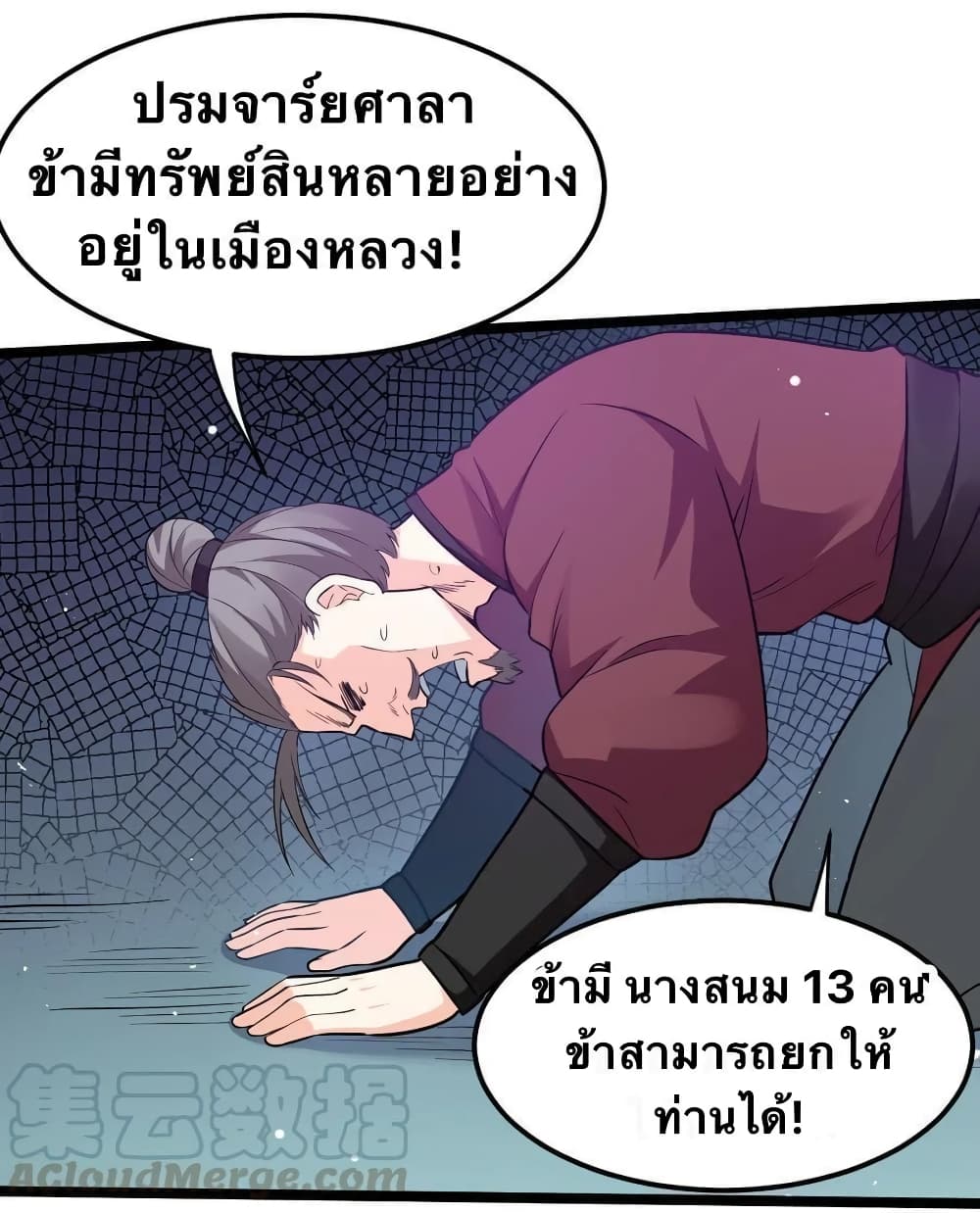 Godsian Masian from another world page 19
