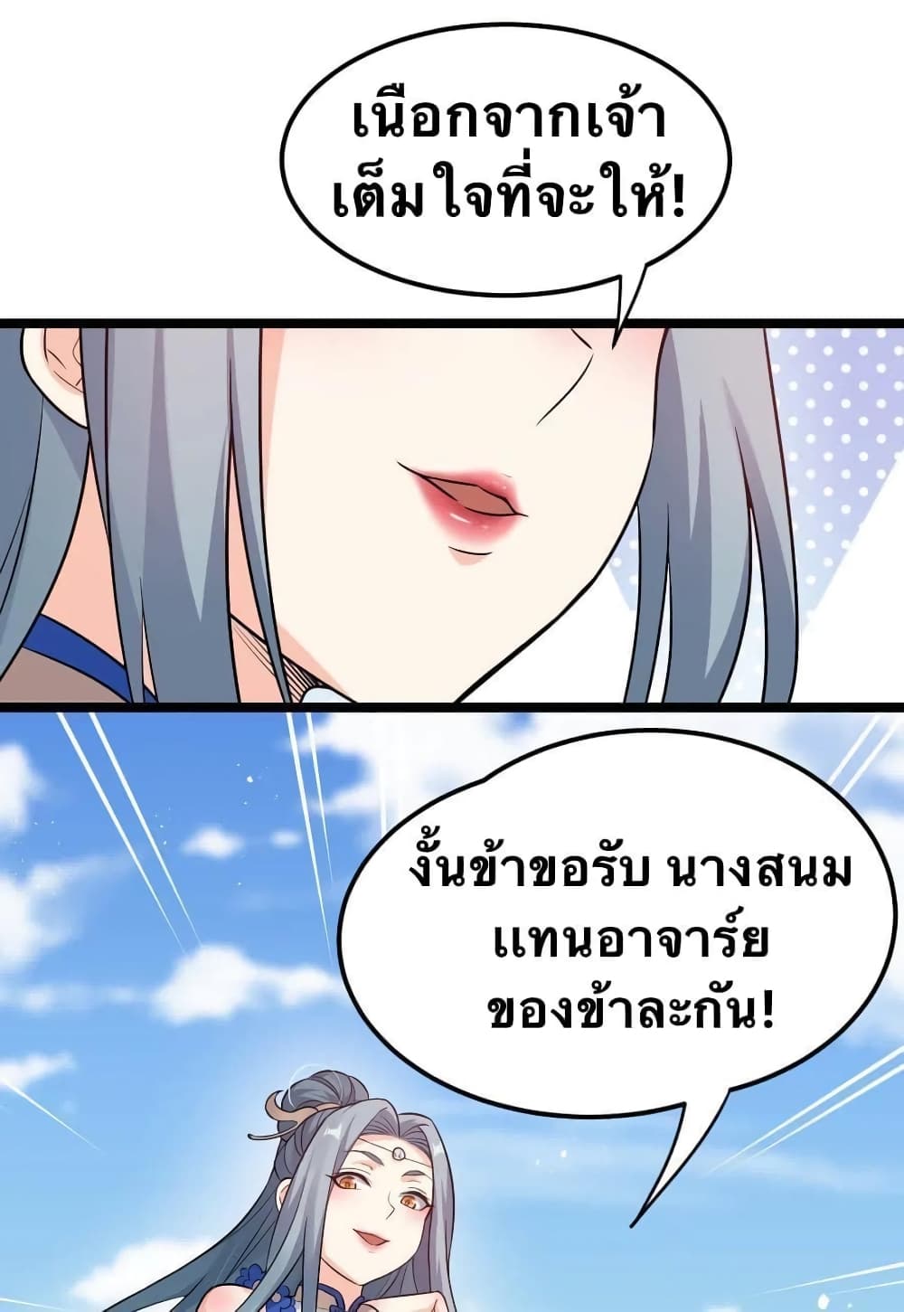 Godsian Masian from another world page 26