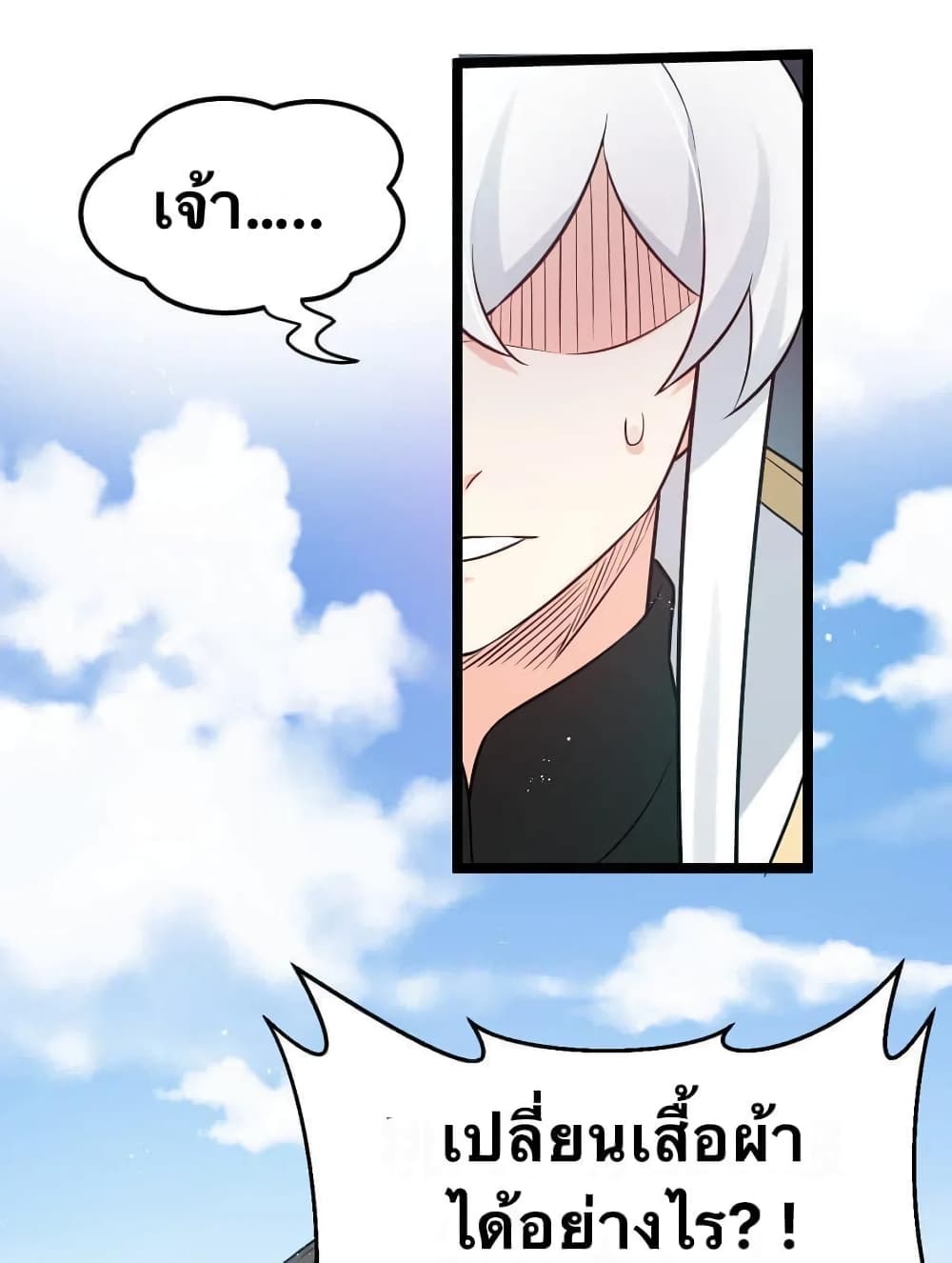 Godsian Masian from another world page 14