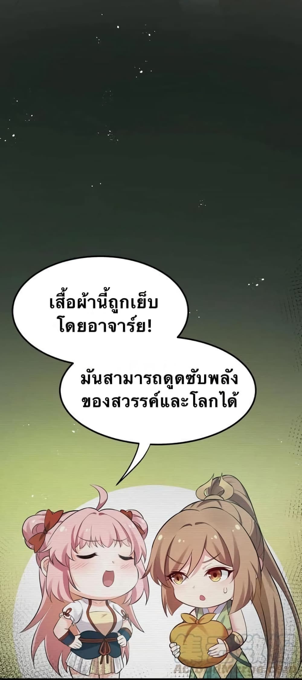 Godsian Masian from another world page 17