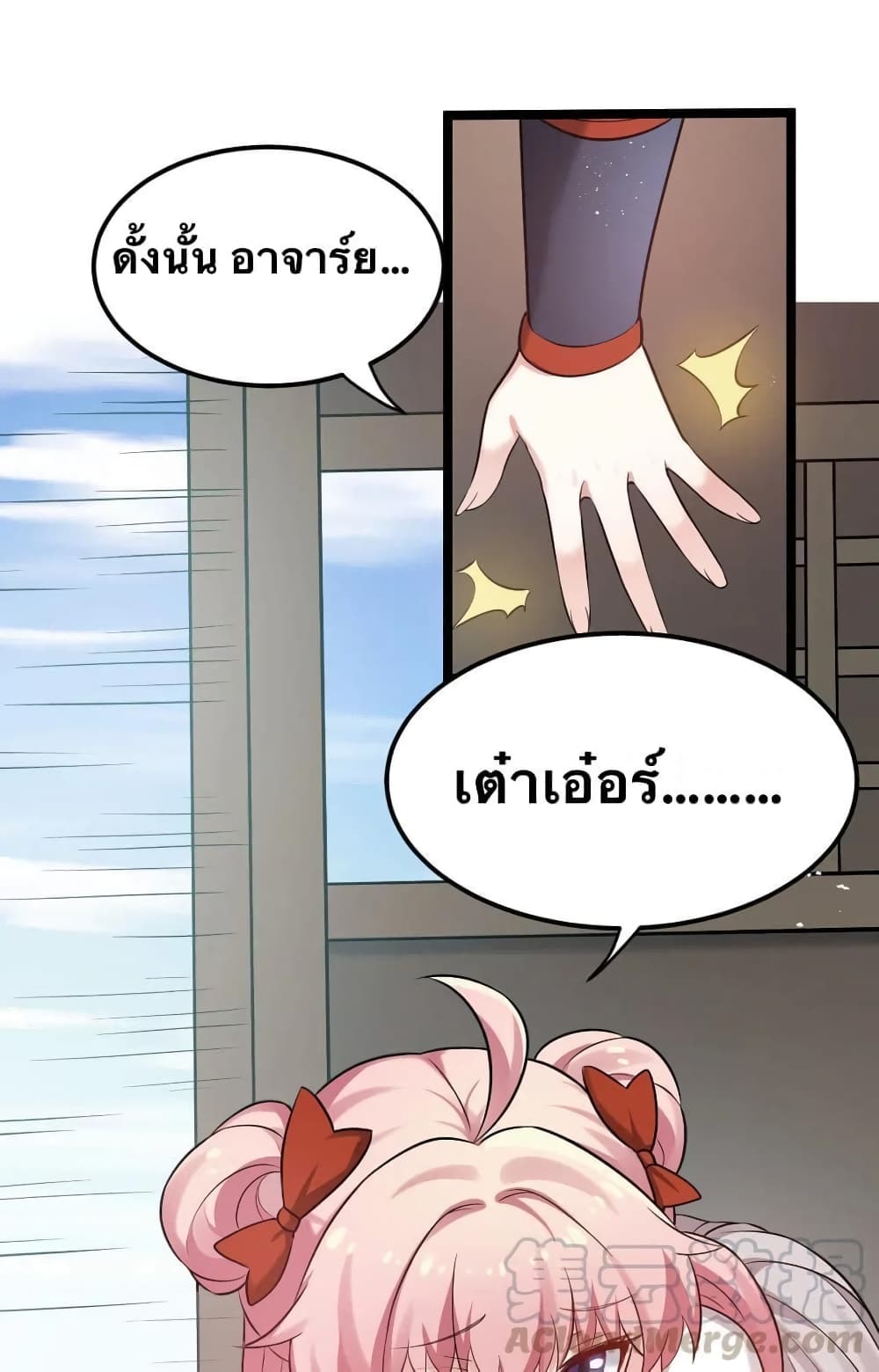 Godsian Masian from another world page 21
