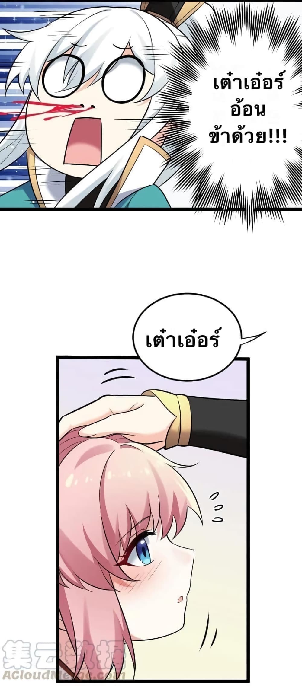 Godsian Masian from another world page 23