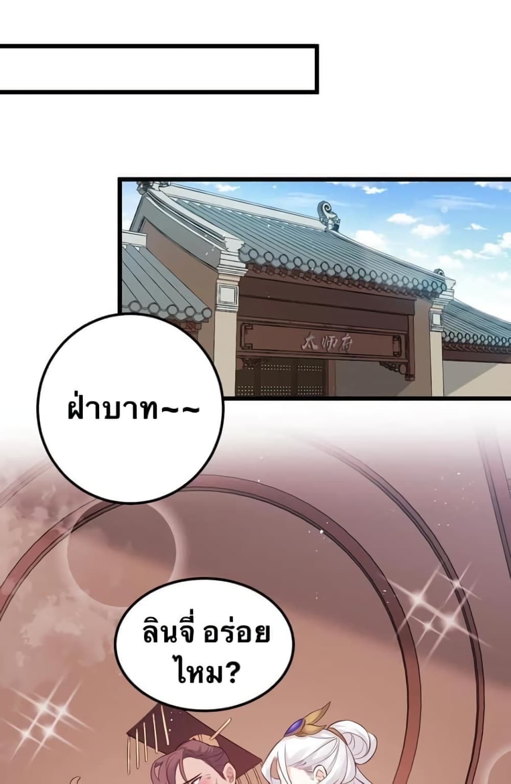 Godsian Masian from another world page 12