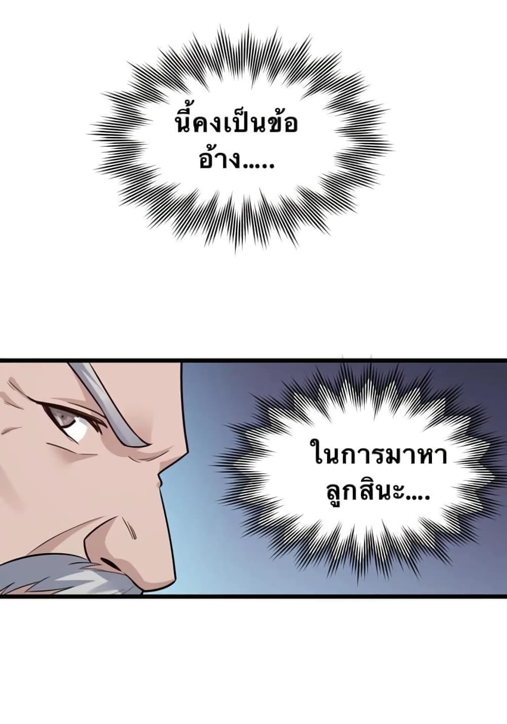 Godsian Masian from another world page 16