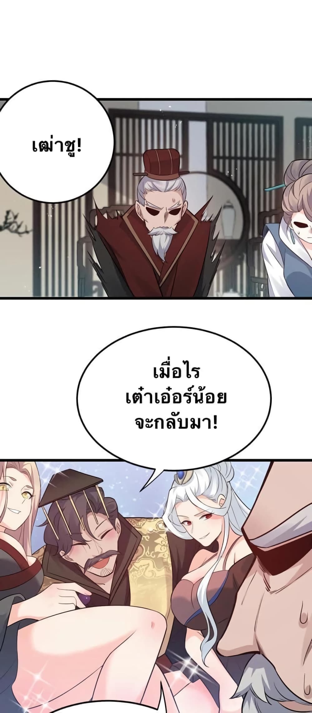 Godsian Masian from another world page 17